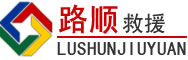 博乐道路救援