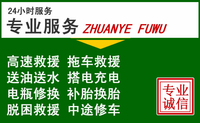 博乐附近汽车道路救援