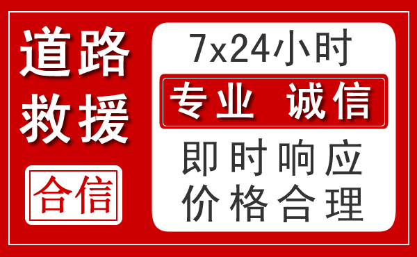博乐新能源汽车救援